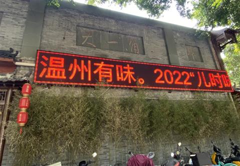 天一角户外字幕、广告、宣传显示屏